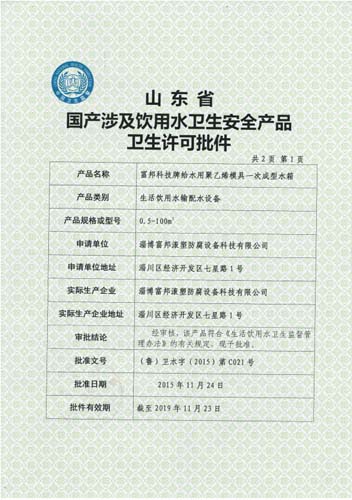 衛(wèi)(wèi)生許可證