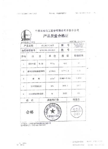 聚乙烯產(chǎn)(chǎn)品合格證明