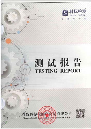 科標(biāo)(biāo)檢測(cè)(cè)報(bào)(bào)告
